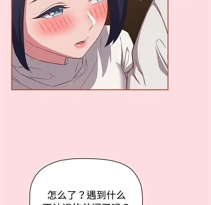 漫画《四人同居太拥挤/受害者联盟》第34话第100张图
