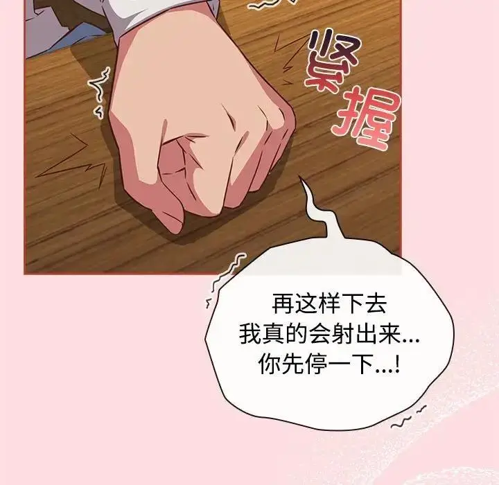 漫画《四人同居太拥挤/受害者联盟》第34话第103张图