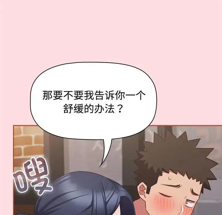 漫画《四人同居太拥挤/受害者联盟》第34话第106张图