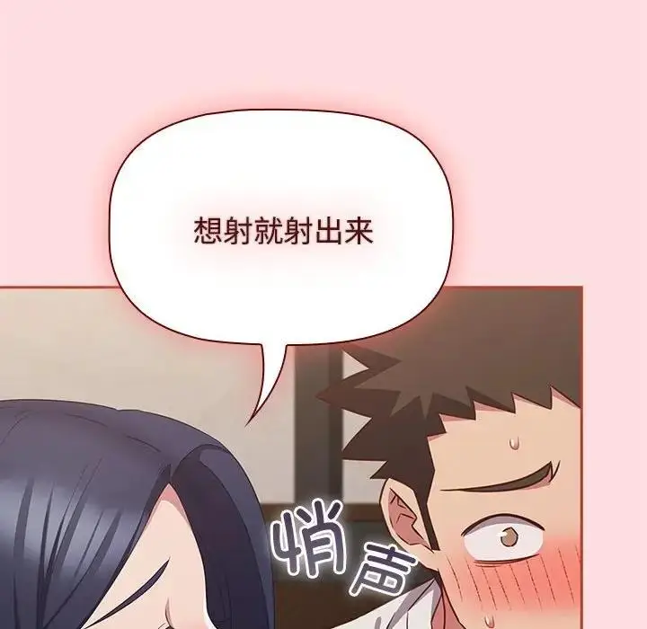 漫画《四人同居太拥挤/受害者联盟》第34话第108张图