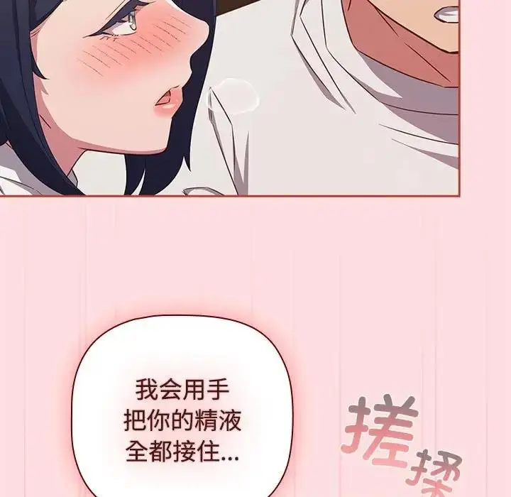 漫画《四人同居太拥挤/受害者联盟》第34话第109张图