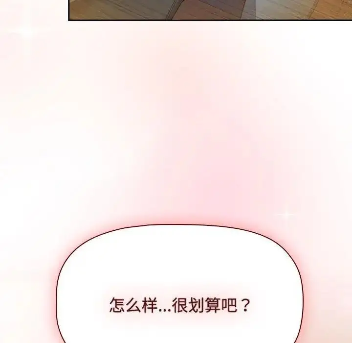 漫画《四人同居太拥挤/受害者联盟》第34话第11张图