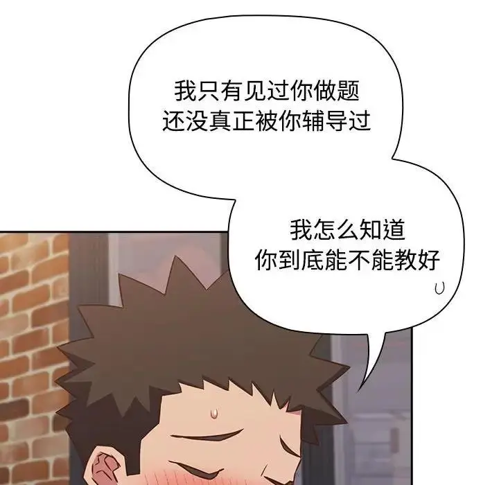 漫画《四人同居太拥挤/受害者联盟》第34话第20张图