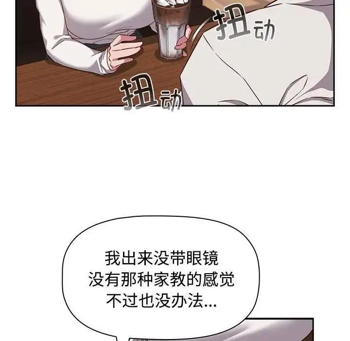 漫画《四人同居太拥挤/受害者联盟》第34话第23张图