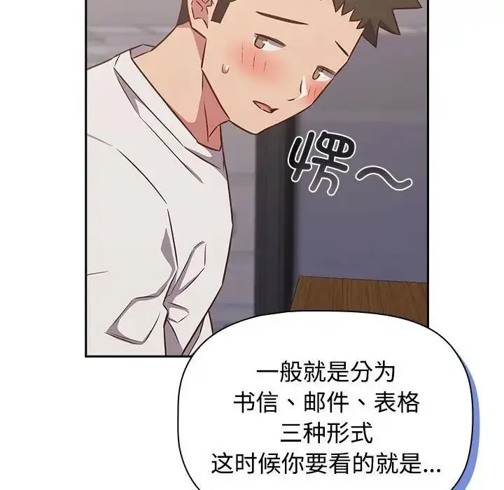 漫画《四人同居太拥挤/受害者联盟》第34话第36张图