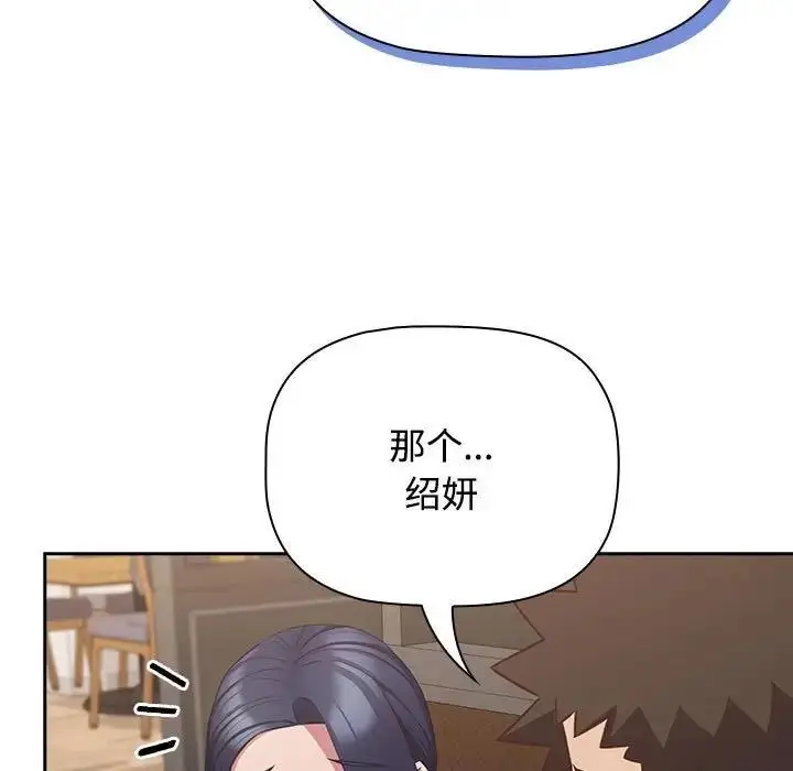 漫画《四人同居太拥挤/受害者联盟》第34话第37张图