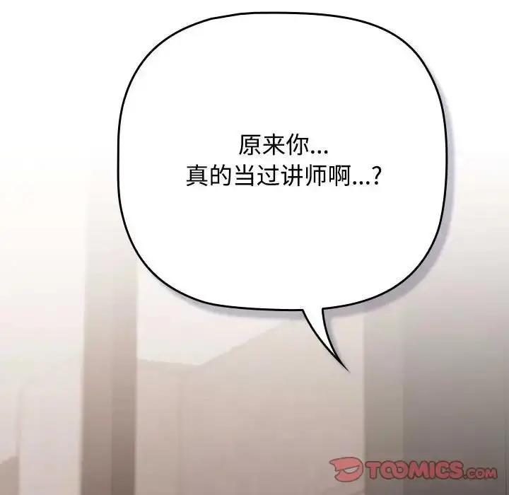 漫画《四人同居太拥挤/受害者联盟》第34话第39张图