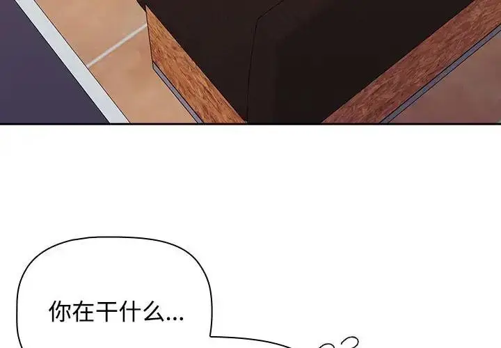 漫画《四人同居太拥挤/受害者联盟》第34话第4张图