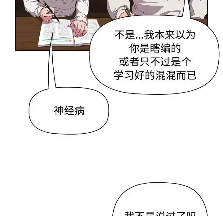 漫画《四人同居太拥挤/受害者联盟》第34话第43张图