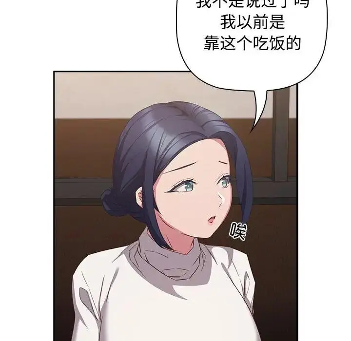 漫画《四人同居太拥挤/受害者联盟》第34话第44张图