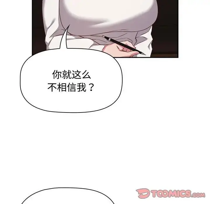 漫画《四人同居太拥挤/受害者联盟》第34话第45张图