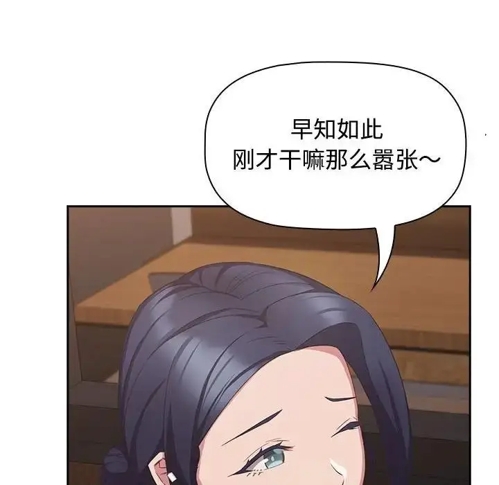 漫画《四人同居太拥挤/受害者联盟》第34话第50张图