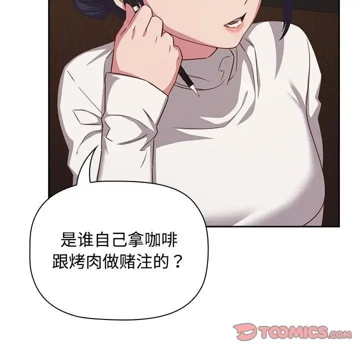 漫画《四人同居太拥挤/受害者联盟》第34话第51张图