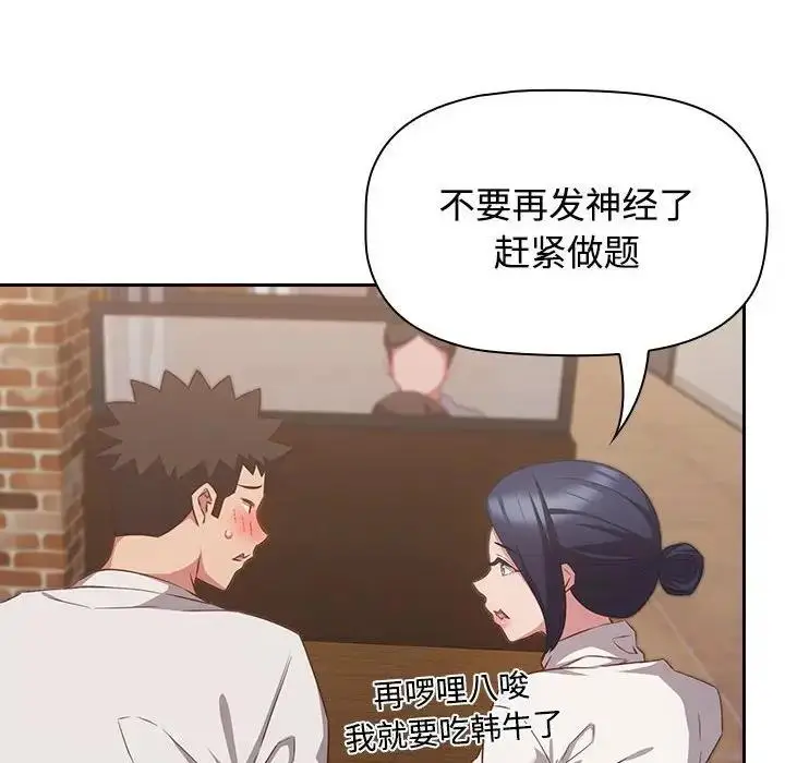 漫画《四人同居太拥挤/受害者联盟》第34话第52张图