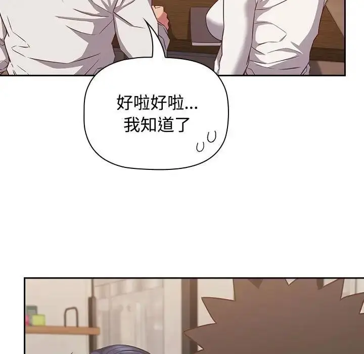 漫画《四人同居太拥挤/受害者联盟》第34话第53张图