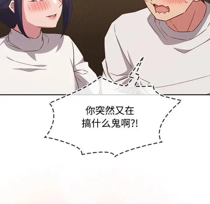 漫画《四人同居太拥挤/受害者联盟》第34话第65张图