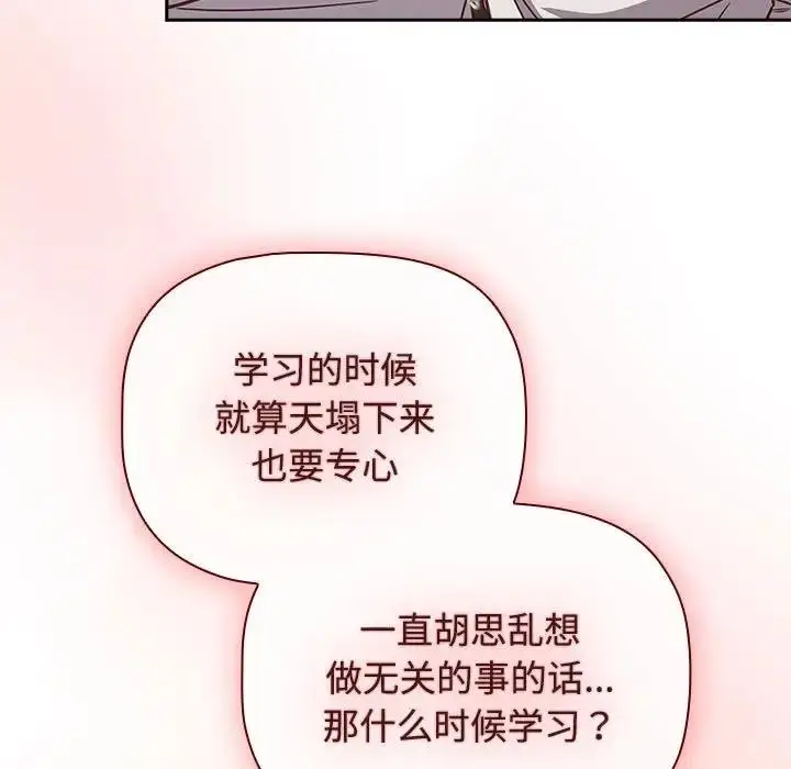 漫画《四人同居太拥挤/受害者联盟》第34话第67张图