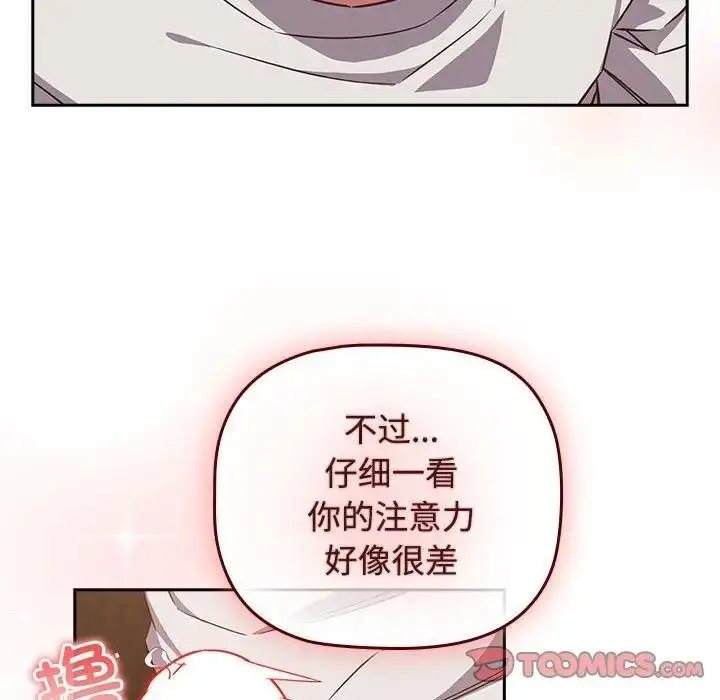 漫画《四人同居太拥挤/受害者联盟》第34话第69张图