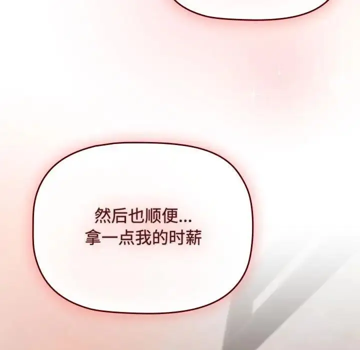 漫画《四人同居太拥挤/受害者联盟》第34话第71张图