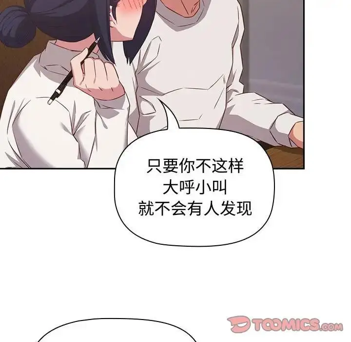 漫画《四人同居太拥挤/受害者联盟》第34话第75张图