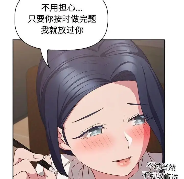 漫画《四人同居太拥挤/受害者联盟》第34话第76张图