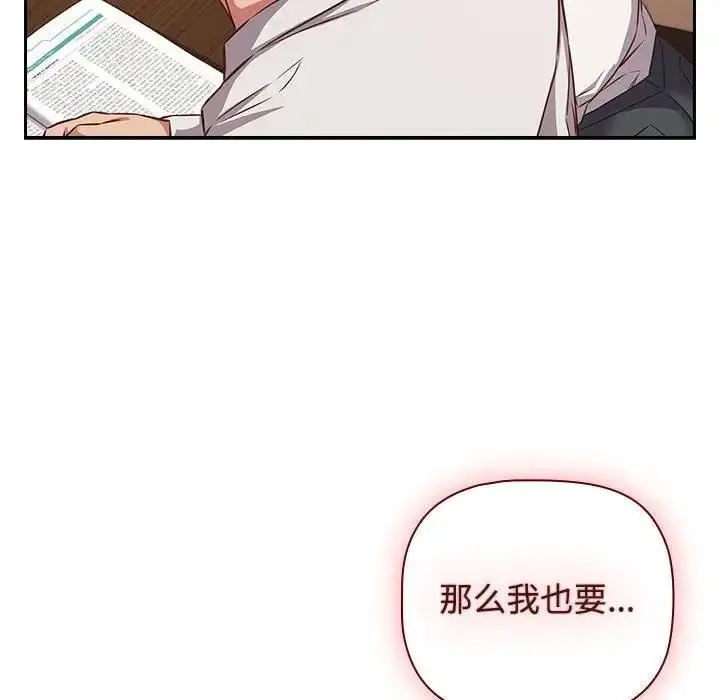 漫画《四人同居太拥挤/受害者联盟》第34话第82张图