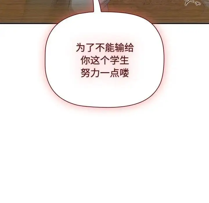 漫画《四人同居太拥挤/受害者联盟》第34话第85张图