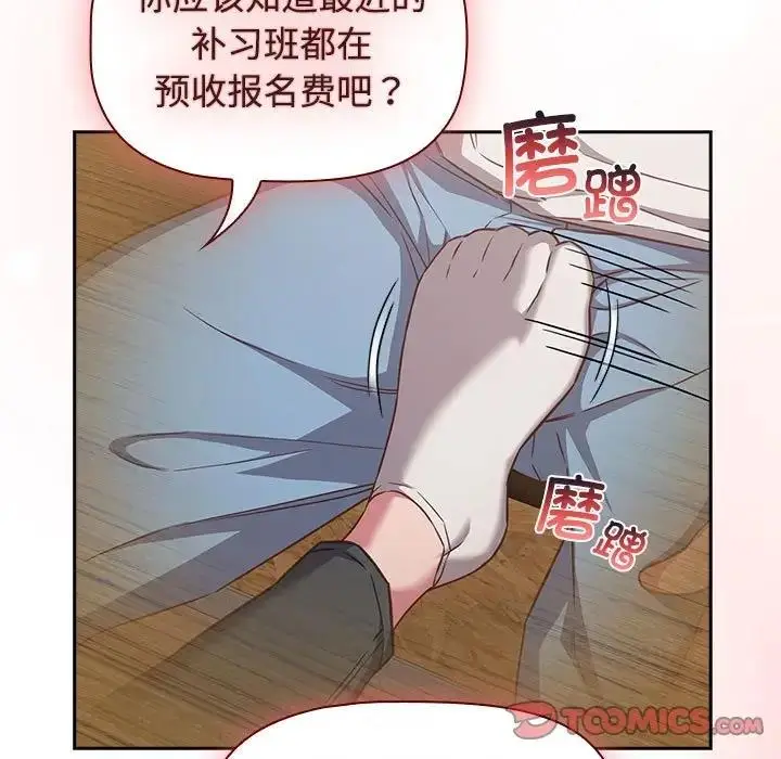 漫画《四人同居太拥挤/受害者联盟》第34话第9张图