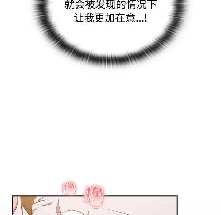 漫画《四人同居太拥挤/受害者联盟》第34话第91张图