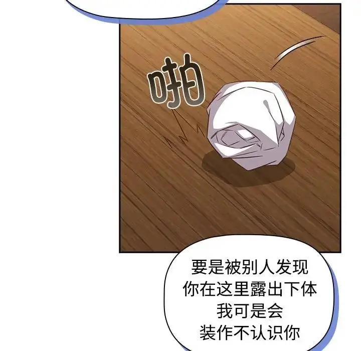 漫画《四人同居太拥挤/受害者联盟》第35话第11张图