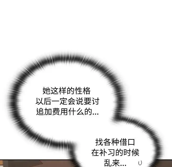 漫画《四人同居太拥挤/受害者联盟》第35话第17张图