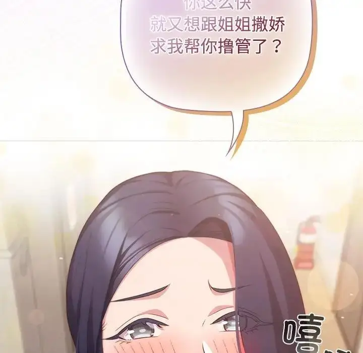 漫画《四人同居太拥挤/受害者联盟》第35话第31张图