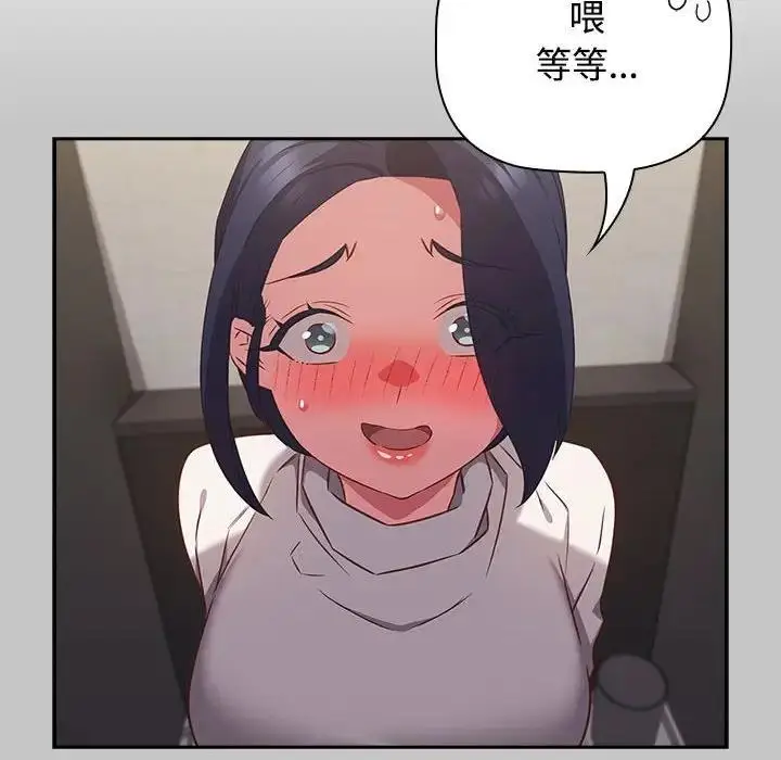 漫画《四人同居太拥挤/受害者联盟》第35话第48张图