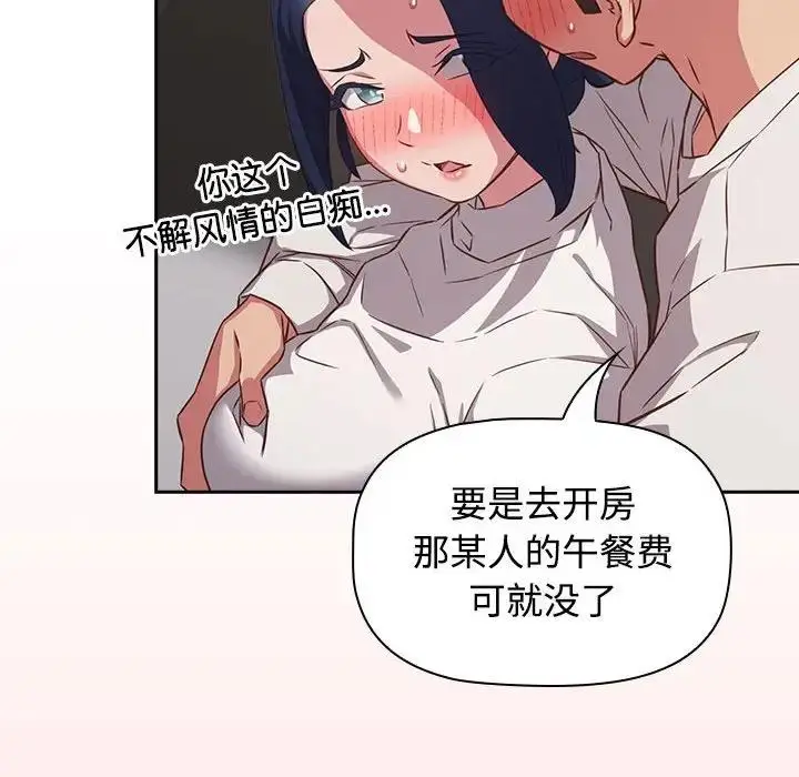 漫画《四人同居太拥挤/受害者联盟》第35话第58张图