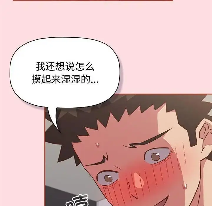漫画《四人同居太拥挤/受害者联盟》第35话第76张图