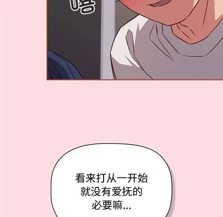 漫画《四人同居太拥挤/受害者联盟》第35话第77张图