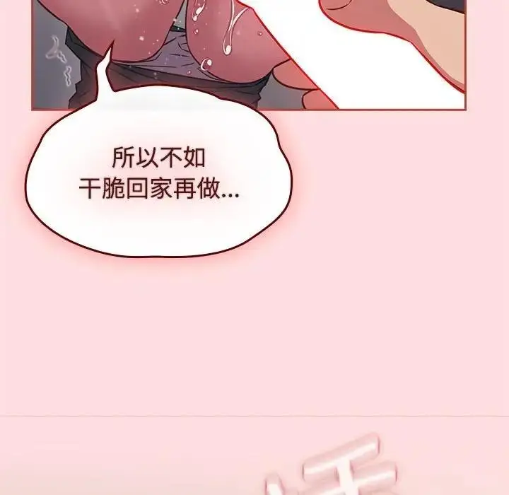 漫画《四人同居太拥挤/受害者联盟》第35话第82张图