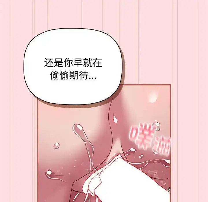 漫画《四人同居太拥挤/受害者联盟》第35话第89张图