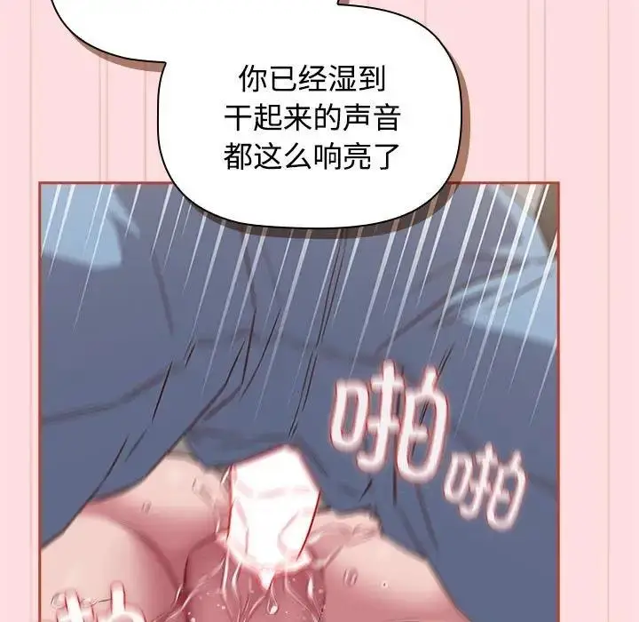 漫画《四人同居太拥挤/受害者联盟》第35话第95张图