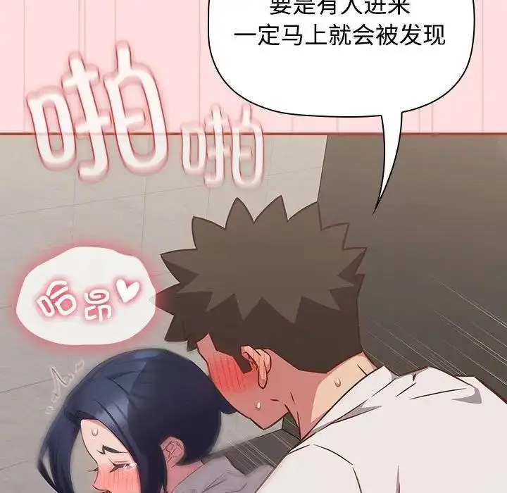 漫画《四人同居太拥挤/受害者联盟》第35话第97张图