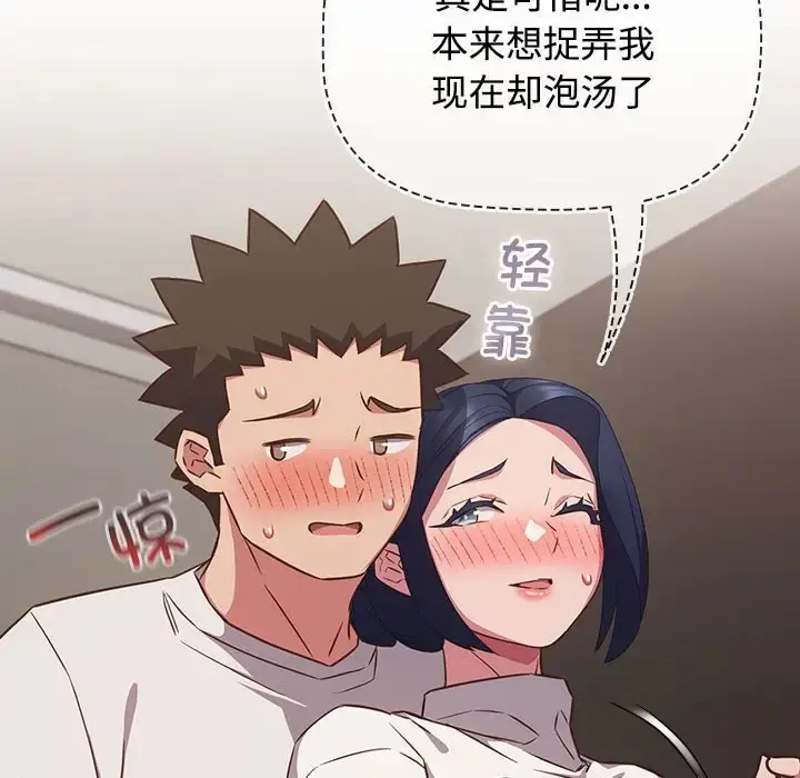 漫画《四人同居太拥挤/受害者联盟》第36话第10张图