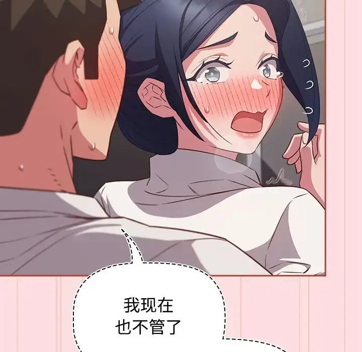 漫画《四人同居太拥挤/受害者联盟》第36话第104张图