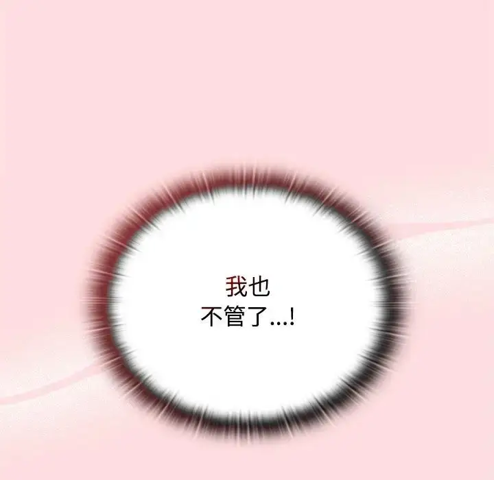 漫画《四人同居太拥挤/受害者联盟》第36话第113张图