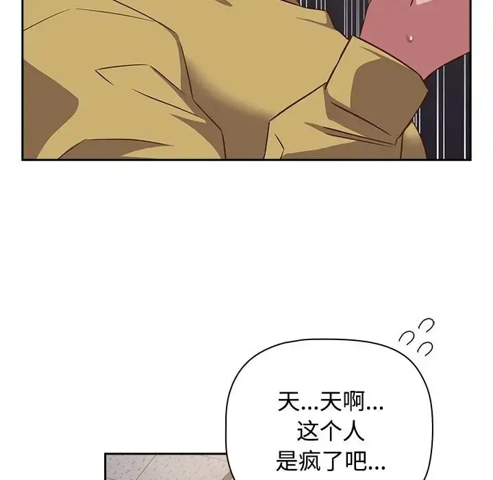 漫画《四人同居太拥挤/受害者联盟》第36话第119张图