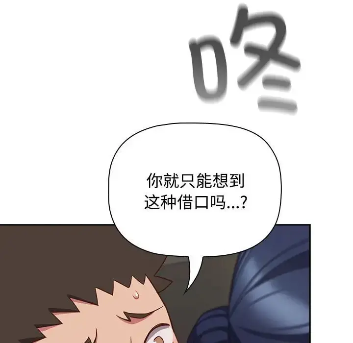 漫画《四人同居太拥挤/受害者联盟》第36话第121张图