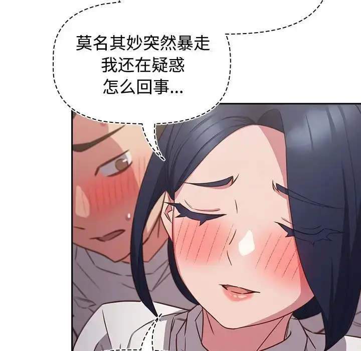 漫画《四人同居太拥挤/受害者联盟》第36话第13张图