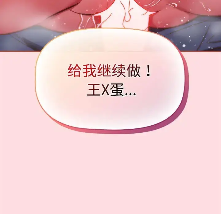 漫画《四人同居太拥挤/受害者联盟》第36话第131张图