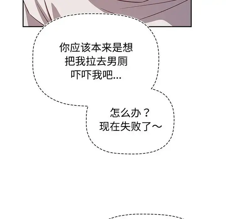 漫画《四人同居太拥挤/受害者联盟》第36话第16张图