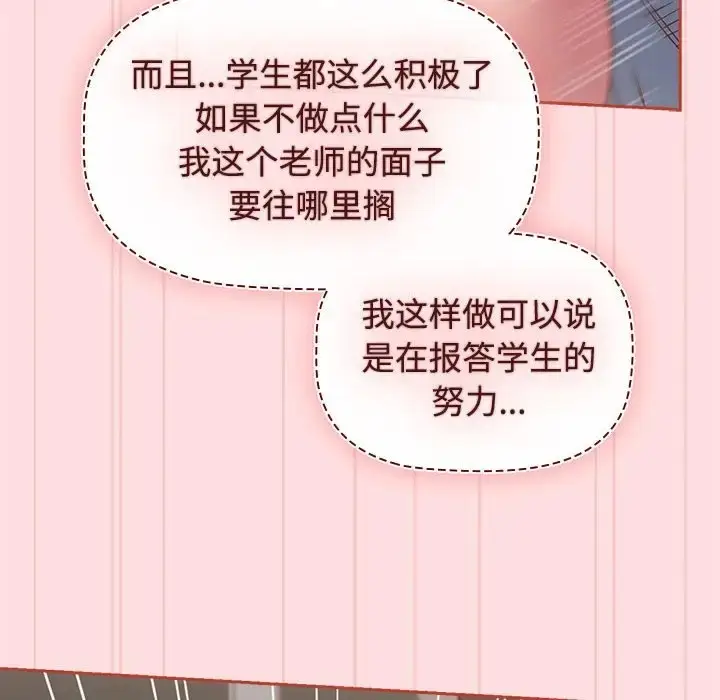 漫画《四人同居太拥挤/受害者联盟》第36话第28张图
