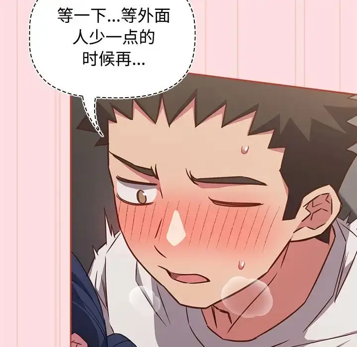 漫画《四人同居太拥挤/受害者联盟》第36话第32张图